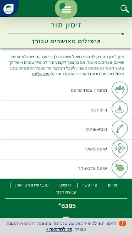 מכבי טבעי for Android - Holistic Health at Your Fingertips