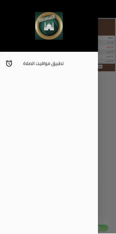 الصلاة اولا for Android - A Reliable Prayer Alarm App