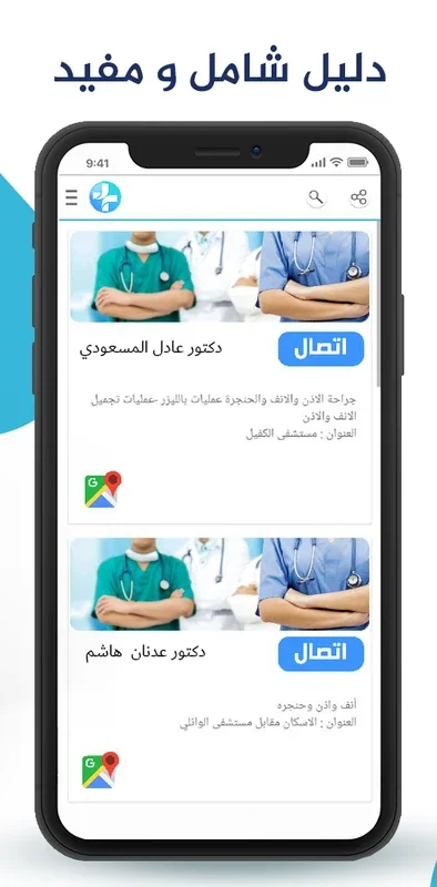 دليل اطباء كربلاء for Android: Find Doctors Easily