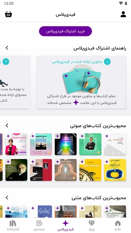 Fidibo for Android - Rich Persian Content Library