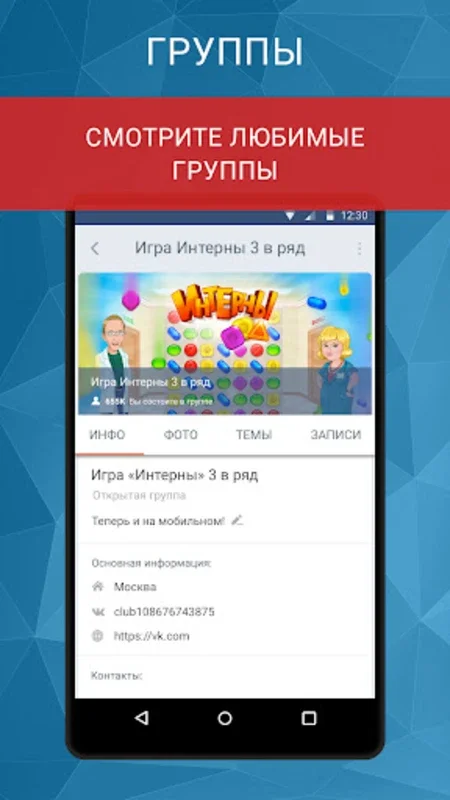 ВК гости for Android - Stay Connected on VK