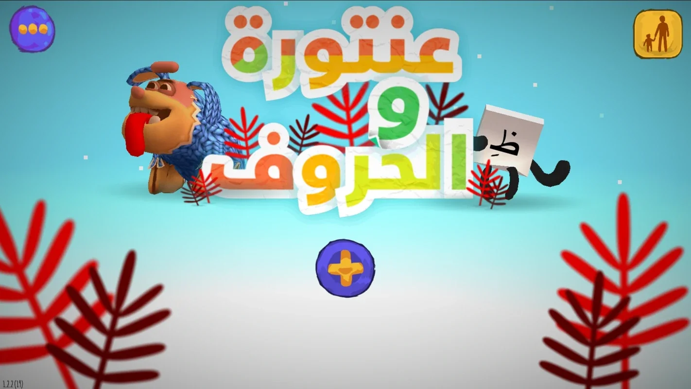 Antura for Android: Fun Arabic Alphabet Learning with a Pet