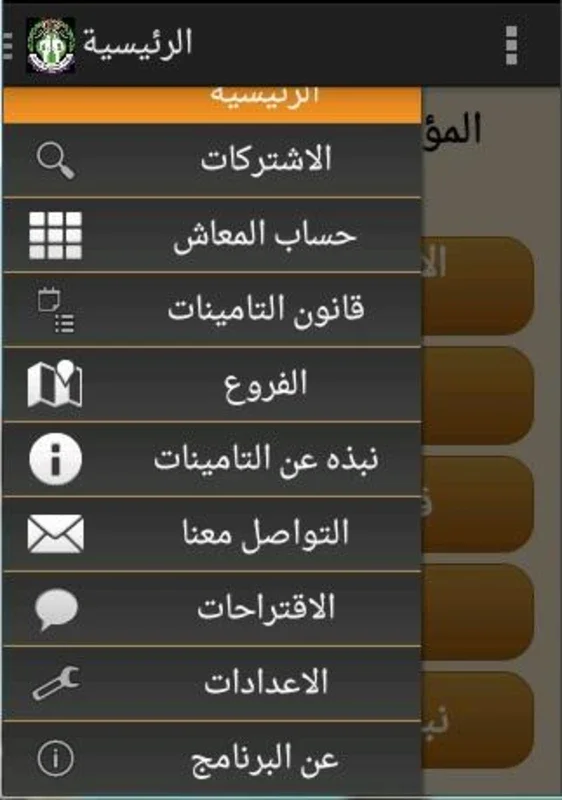 GCSS for Android: Manage Social Insurance in Yemen