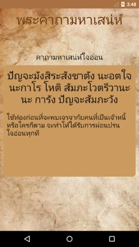 คาถามหาเสน่ห์ for Android - Explore Mystical Spells