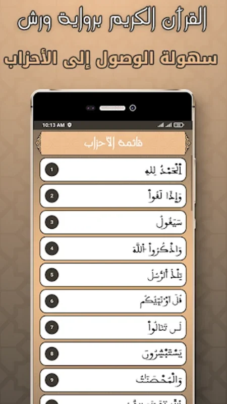 CORAN WARCH for Android - Enrich Your Quranic Experience