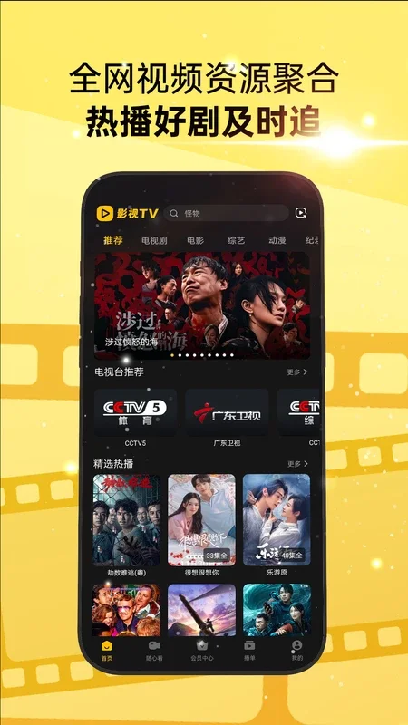 影视TV for Android - Rich Entertainment Hub