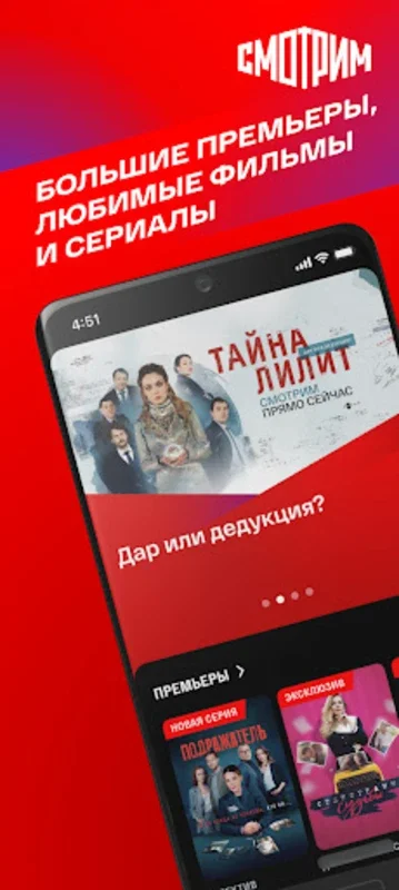 СМОТРИМ for Android - Diverse Entertainment Hub