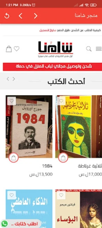 متجر شامنا for Android - A Diverse App Store