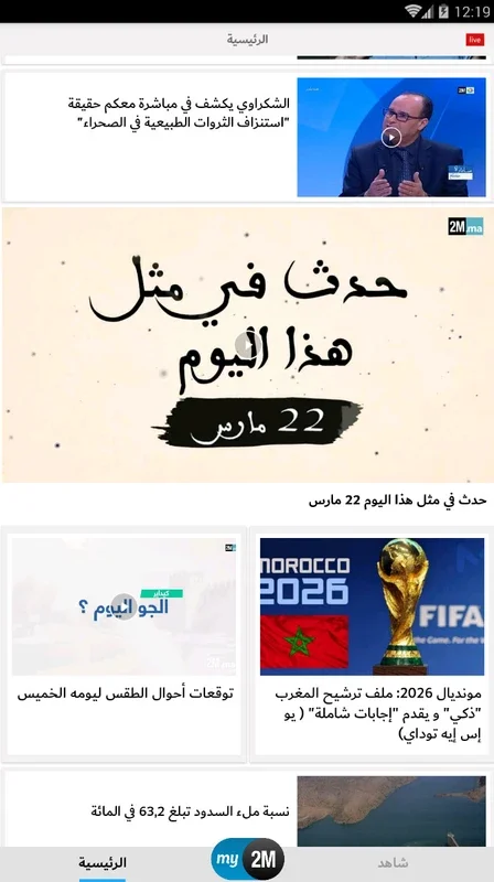 my2M for Android - Your Moroccan TV Companion