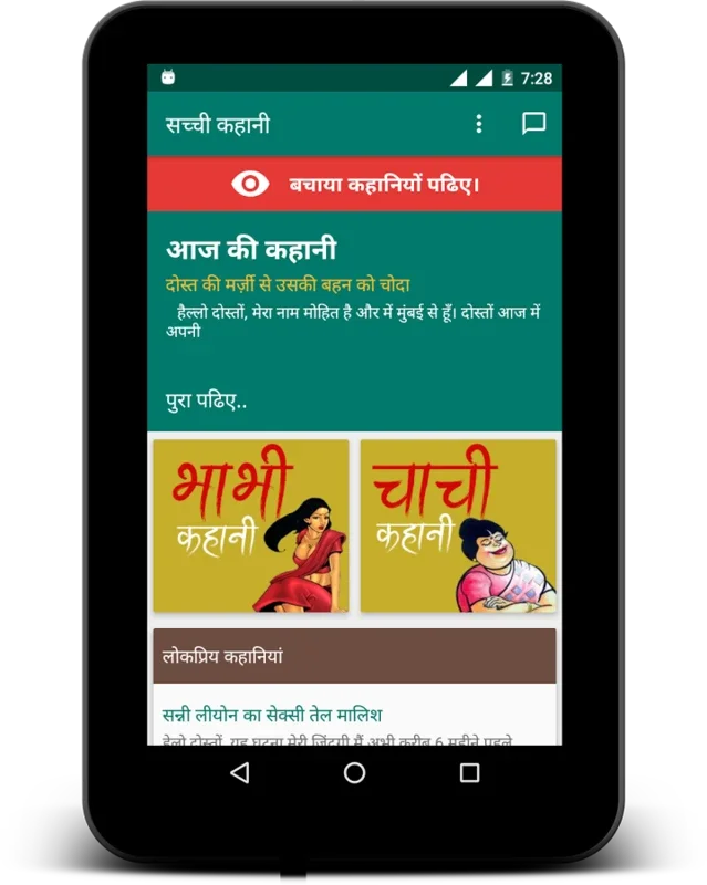 Sachchi Kahani for Android - Engaging Hindi Facts