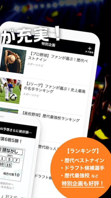 スポーツナビ for Android - The Ultimate Sports App