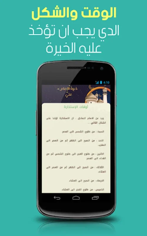 خيرة الامام علي for Android - Guiding in Islamic Istikhaarah