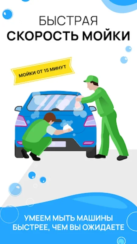 Мойка-Мойка for Android - Effortless Car Wash Booking