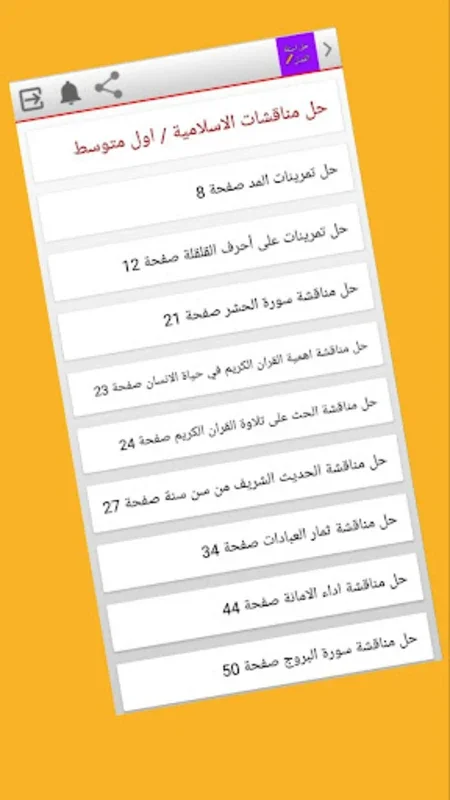 حل اسئلة الفصل for Android - Empowering Educational Tool