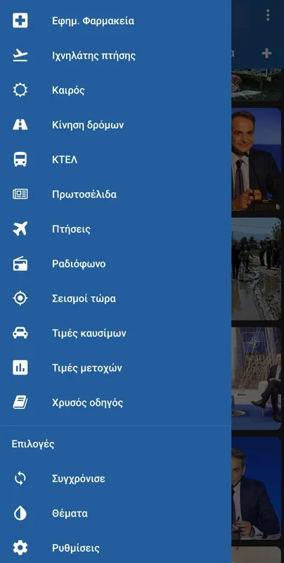 Ειδήσεις Ελλάδας for Android - Stay Informed