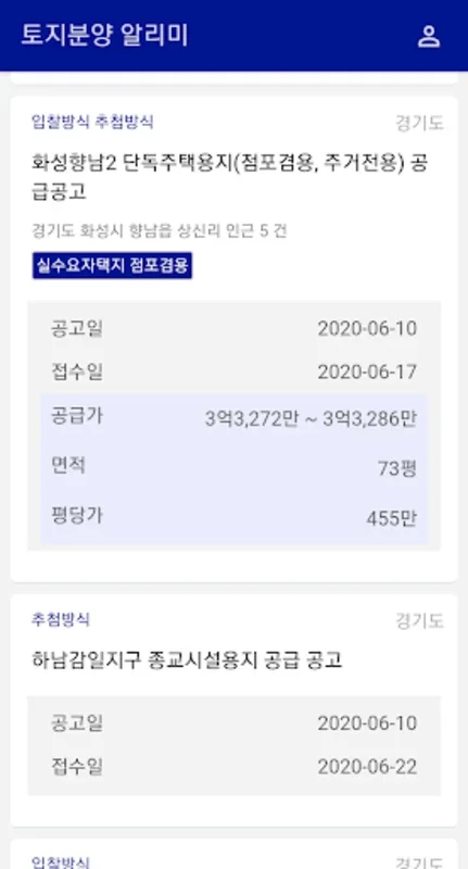 토지분양 for Android - 한국의 토지 구매를 위한 필수 앱