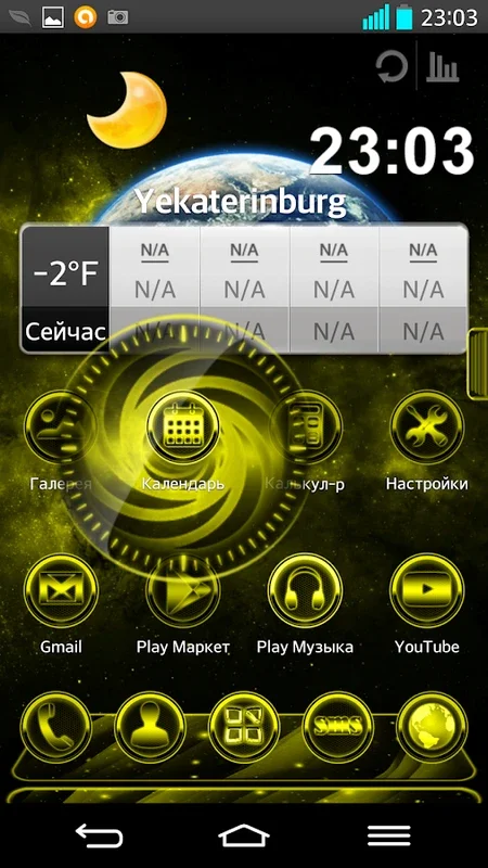 Supernova Yellow Theme for Android - Transform Your Interface