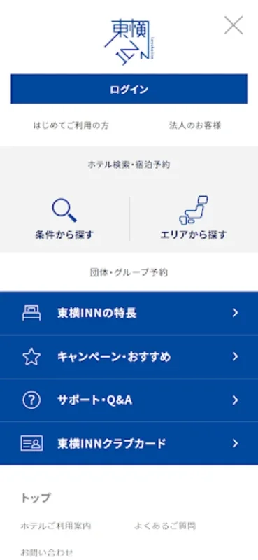 ホテルチェーン東横イン 公式Androidアプリ - 安い宿泊予約とデジタルチェックイン