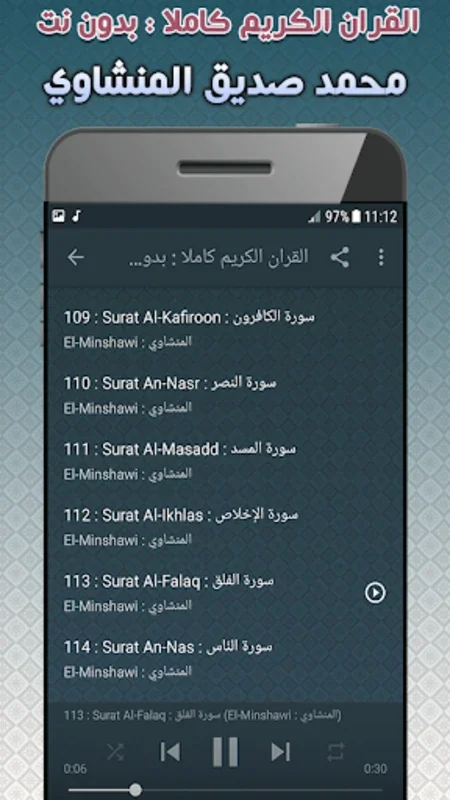 mohammed siddiq al minshawi Qu for Android - Spiritual Recitation