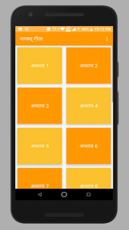 Sanskrit Shlokas with Hindi Me for Android - Unveiling Ancient Wisdom