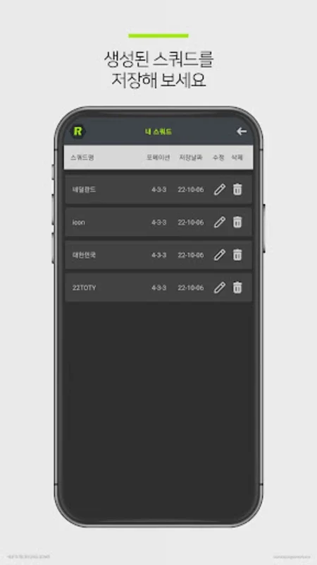 랜덤스쿼드 for Android - Enhance Your Soccer Experience