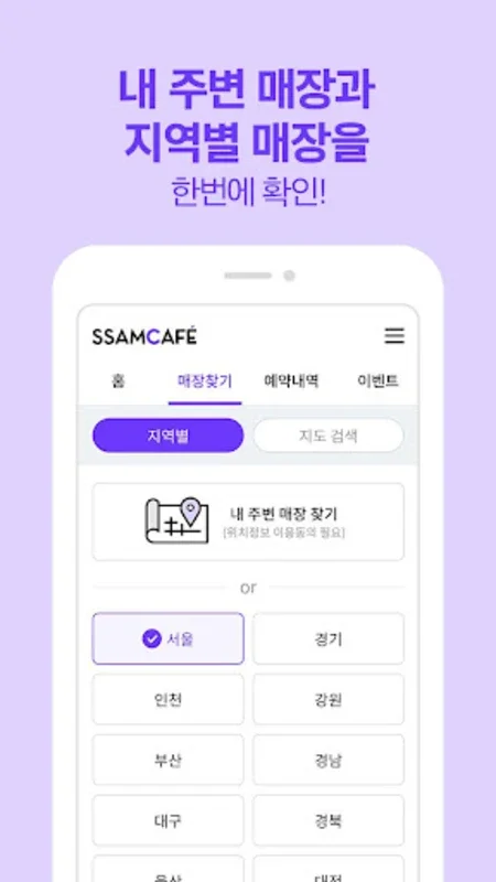 쌤카페 - SSAMCAFE, 스터디카페 예약 앱 for Android