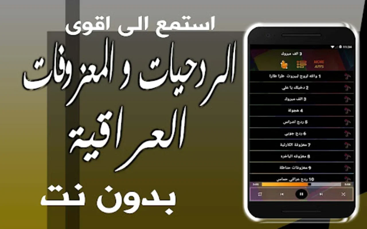 اغاني ردح عراقي بدون نت for Android - Rich Iraqi Music Library