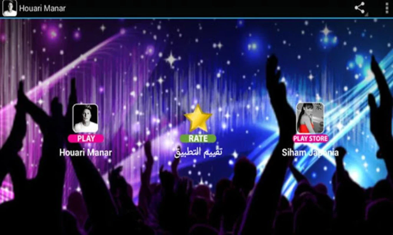 أغاني الشيخ هواري منار | Agha for Android - Enjoy Music Anytime