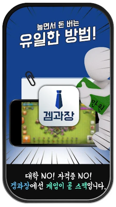 겜과장 for Android - Revolutionizing Career Growth