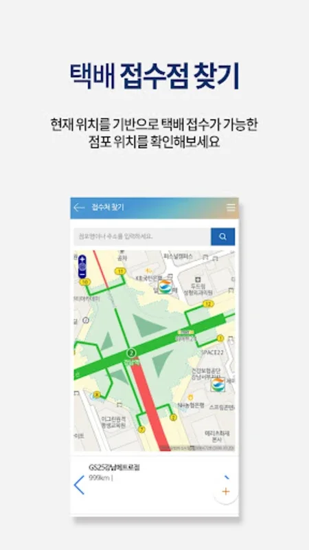 GS편의점택배 for Android - Manage Parcel Deliveries Easily