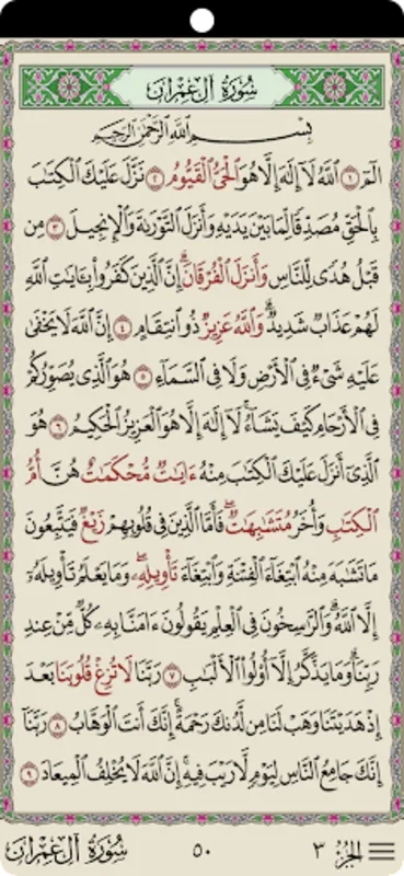 Al-Quran (Mus’haf Al-Madinah) for Android - Enhanced Quran Reading