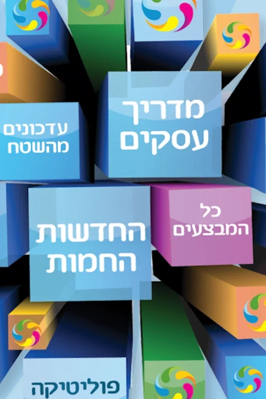 שמשנט חדשות בית שמש ומטה יהודה for Android - Comprehensive Local News