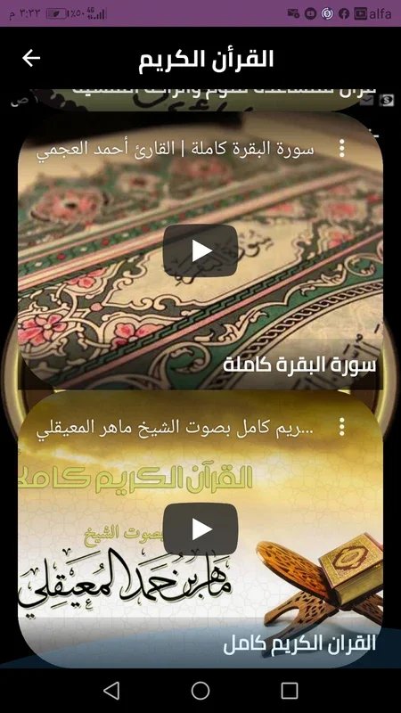 قرآن الكريم for Android - A Spiritual Companion