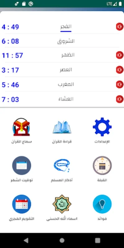 مواقيت الصلاة سلطنة عمان for Android - Accurate Prayer Times & More