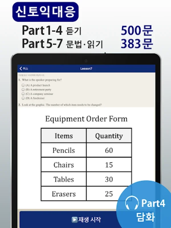 종합앱 TOEIC®test for Android - Free TOEIC® Prep