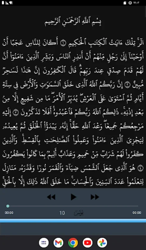 Abdulbasit Tajweed second part for Android - Master Quran Recitation