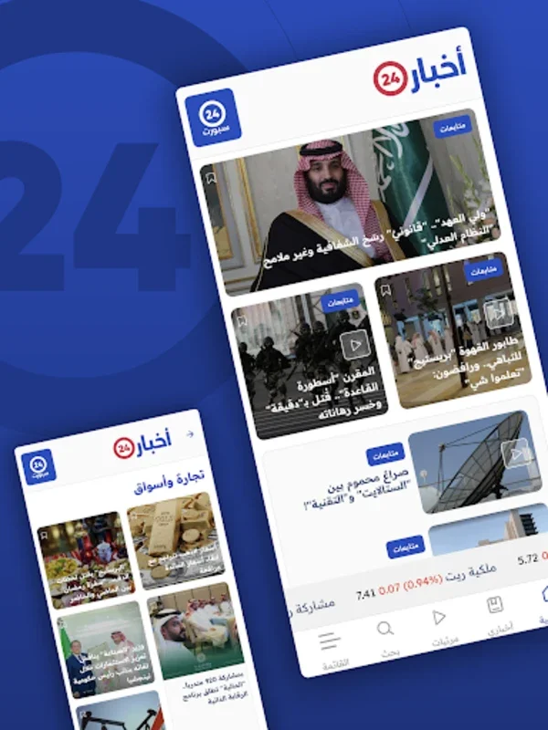 أخبار24 for Android - Real-Time Saudi Arabia News