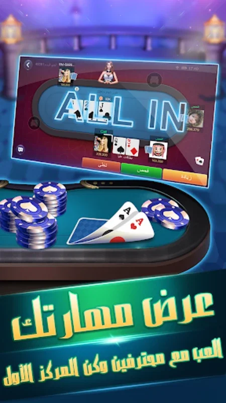 بوكر الصقور VIP for Android - Ultimate Poker Experience