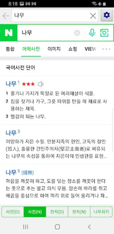 Korean Dictionary Offline for Android: A 430,000 - Word Resource for Learners