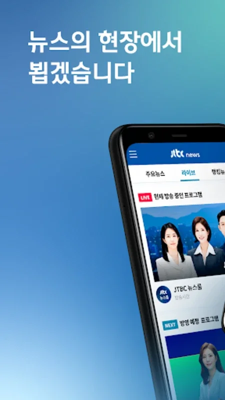 JTBC뉴스 for Android: Stay Informed with Live News