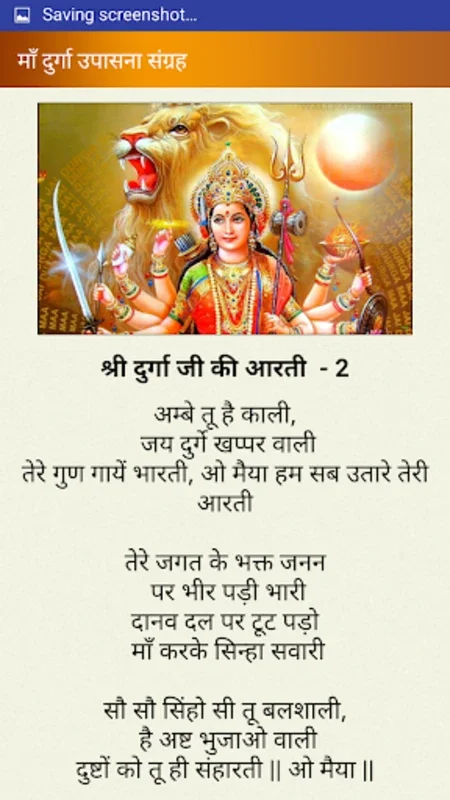 माँ दुर्गा आरती चालीसा सप्तश्ल for Android - Rich Devotional Experience