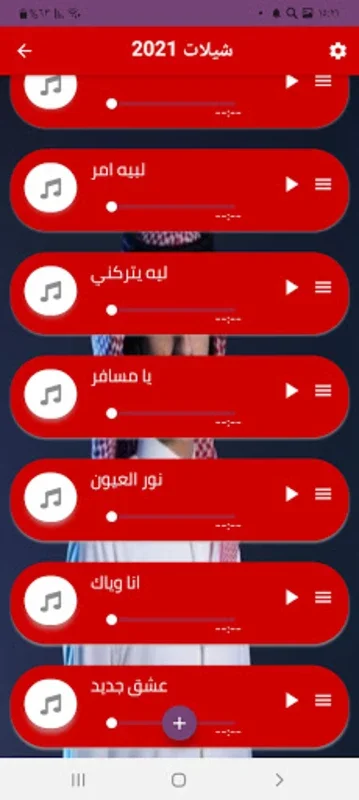 جميع شيلات بدر العزي بدون نت ٢ for Android - Enjoy Offline Music