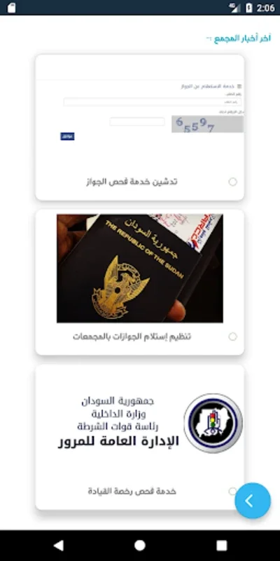 دليل مجمع خدمات الجمهور for Android - Streamline Public Service Navigation