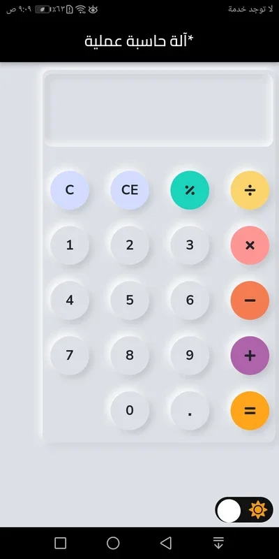 آلة حاسبة عملية* for Android: Efficient Calculations