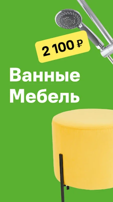 Леруа Мерлен for Android - Shop 1+ Million Home Improvement Products