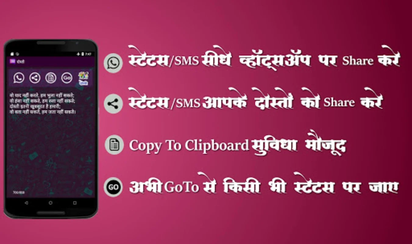 Hindi Status for Android - Enhance Your Social Media