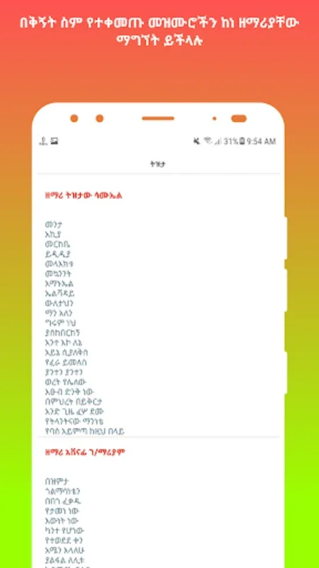 ውዳሴ እግዚዕ - Wdase Egzi for Android: Enhance Your Hymn Singing