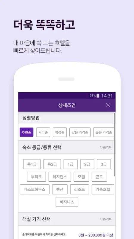 호텔나우 for Android - Find Hotels Easily