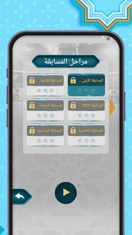 من سيربح المليون أسئلة إسلامية for Android - Engaging Trivia