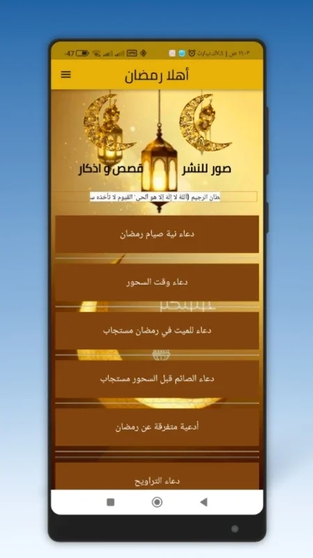 ادعية ايام رمضان 30 for Android - Enhance Your Ramadan Prayers